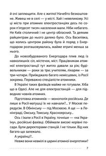 Королівський гамбіт. Роман про стійкість Енергодара. Image №10