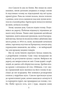 Самсон і Надія. Image №3