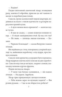 Самсон і Надія. Image №5