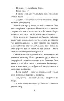 Самсон і Надія. Image №6