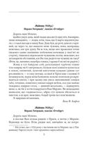 Листи до Мілени. Лист батькові. Image №2