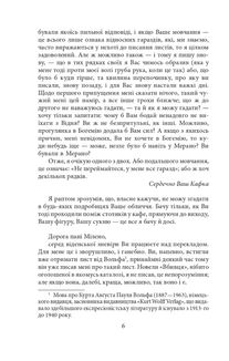 Листи до Мілени. Лист батькові. Image №3