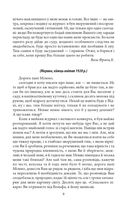 Листи до Мілени. Лист батькові. Image №6