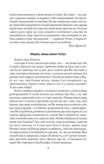 Листи до Мілени. Лист батькові. Image №6