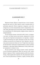 Камінний хрест. Зображення №5