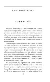 Камінний хрест. Зображення №5