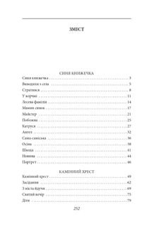 Камінний хрест. Зображення №7