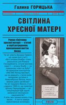 Світлина Хресної Матері. 1962–1965. Книга 5. Зображення №1