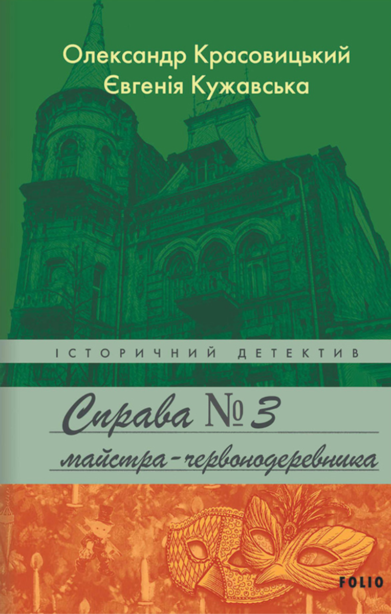 Обкладинка Справа майстра-червонодеревника. Книга 3