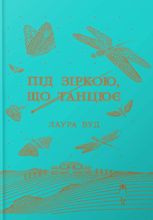 Під зіркою, що танцює