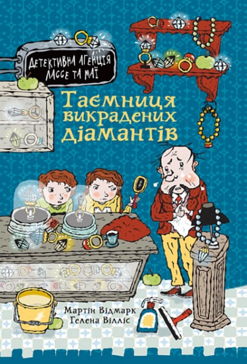 Детективна агенція Лассе та Маї. Таємниця викрадених...