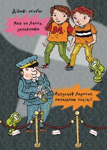 Детективна агенція Лассе та Маї. Таємниця кістки динозавра. Книга 32. Image №4