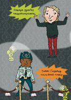 Детективна агенція Лассе та Маї. Таємниця кістки динозавра. Книга 32. Image №5