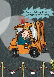 Детективна агенція Лассе та Маї. Таємниця кістки динозавра. Книга 32. Image №6