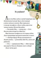 Детективна агенція Лассе та Маї. Таємниця кістки динозавра. Книга 32. Image №8