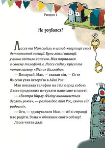 Детективна агенція Лассе та Маї. Таємниця кістки динозавра. Книга 32. Image №8