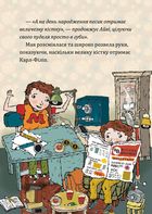 Детективна агенція Лассе та Маї. Таємниця кістки динозавра. Книга 32. Image №9