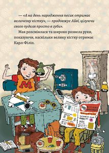 Детективна агенція Лассе та Маї. Таємниця кістки динозавра. Книга 32. Image №9