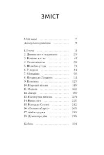 Квітка пустелі. Незвичайна мандрівка кочівниці. Зображення №3