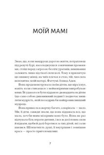 Квітка пустелі. Незвичайна мандрівка кочівниці. Зображення №4