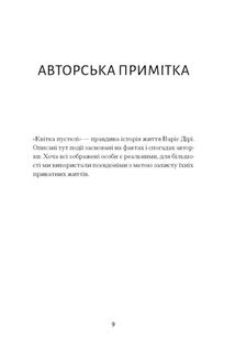 Квітка пустелі. Незвичайна мандрівка кочівниці. Зображення №6