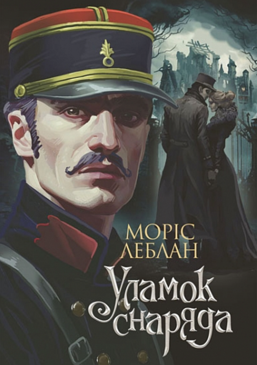 Уламок снаряда (Електронна книга)