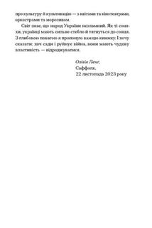 Сад супроти часу. У пошуках спільного раю. Image №6