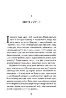 Сад супроти часу. У пошуках спільного раю. Image №7