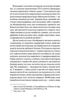 Сад супроти часу. У пошуках спільного раю. Image №8