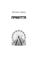 Щось лихе насуває. Image №4