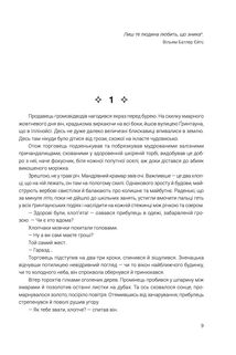 Щось лихе насуває. Image №5