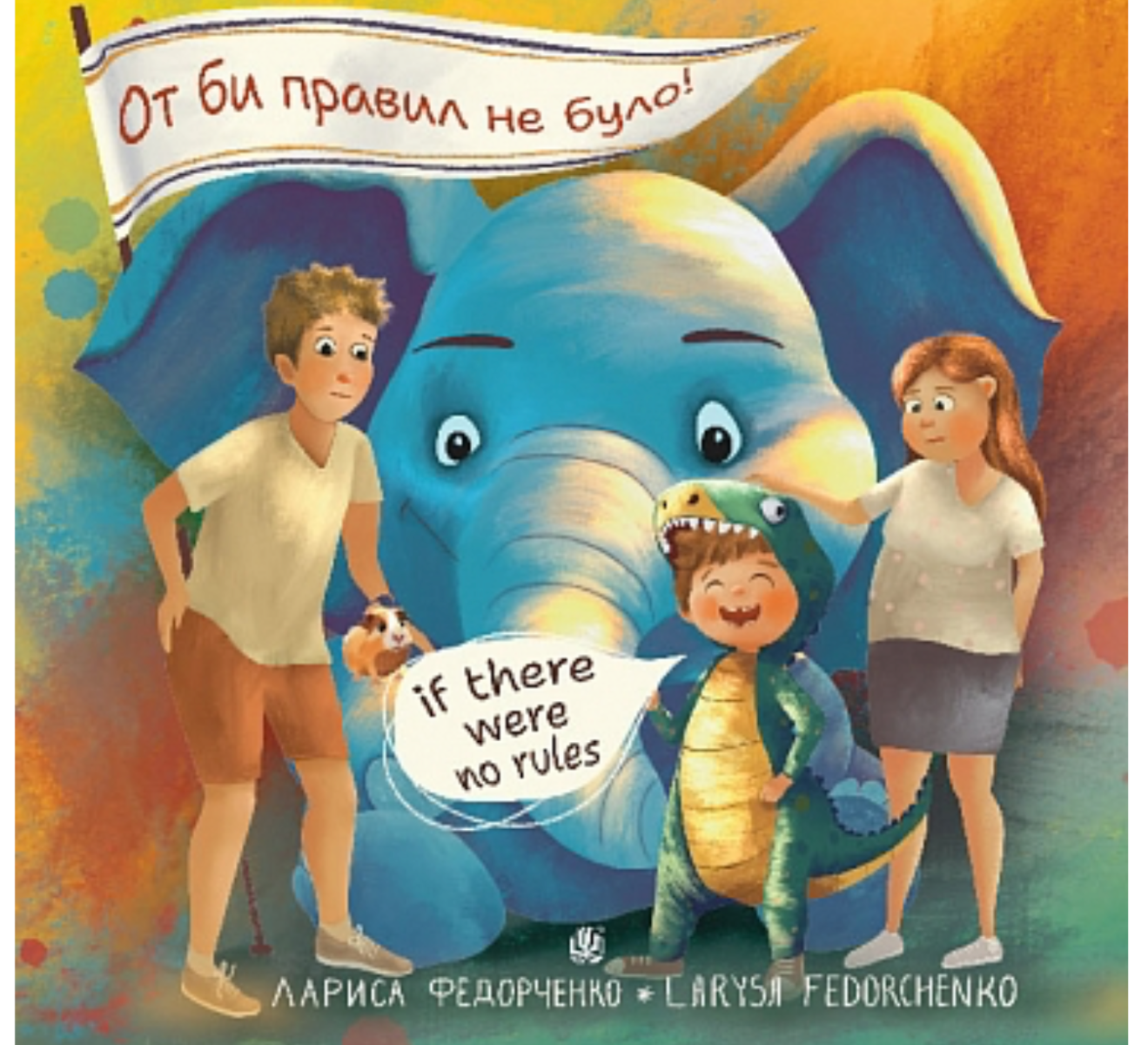 От би правил не було! If there were no rules
