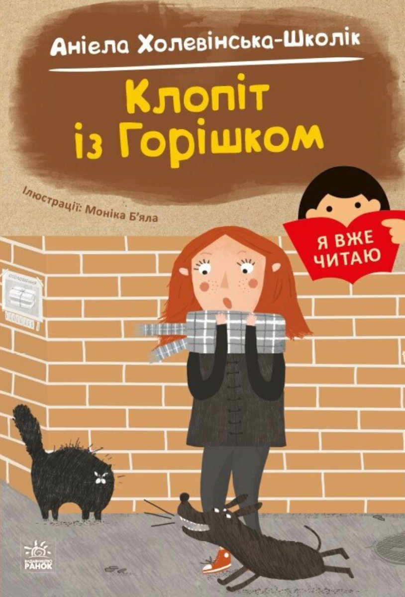 Клопіт із горішком
