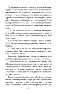 Політика. Поетика. Зображення №8