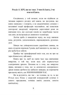 KPI - нові правила мотивації працівників. Короткий посібник для керівників та власників бізнесу. Зображення №2