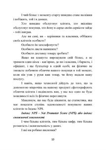 KPI - нові правила мотивації працівників. Короткий посібник для керівників та власників бізнесу. Зображення №3