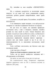 KPI - нові правила мотивації працівників. Короткий посібник для керівників та власників бізнесу. Зображення №4