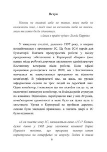 Як програмісти наліво ходили. Бізнес-поради підприємцям. Зображення №2