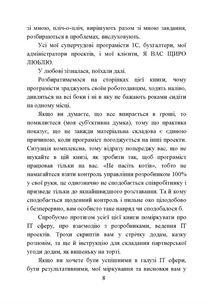 Як програмісти наліво ходили. Бізнес-поради підприємцям. Зображення №3