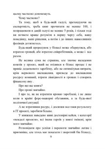 Як програмісти наліво ходили. Бізнес-поради підприємцям. Зображення №4
