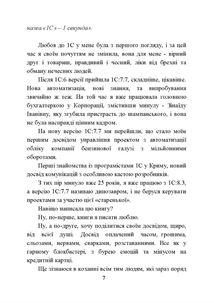 Як програмісти наліво ходили. Бізнес-поради підприємцям. Зображення №6