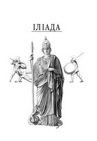 Іліада. Зображення №3