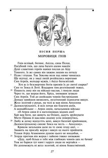 Іліада. Зображення №4