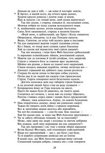 Іліада. Зображення №5