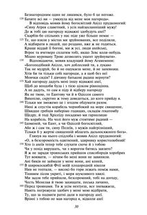 Іліада. Зображення №7