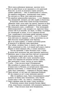 Іліада. Зображення №8