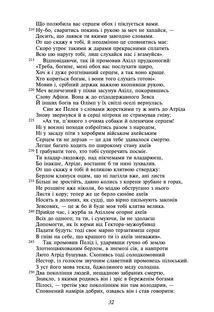 Іліада. Зображення №9