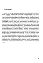 Історія запорізьких козаків. Книга 3. Image №3