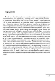 Історія запорізьких козаків. Книга 3. Image №3