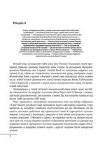 Історія запорізьких козаків. Книга 3. Image №4